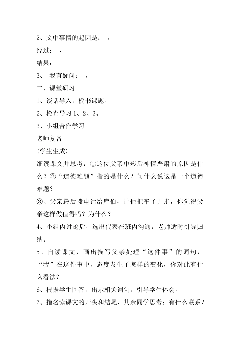 小学四年级下册语文《中彩那天》导学案_第2页