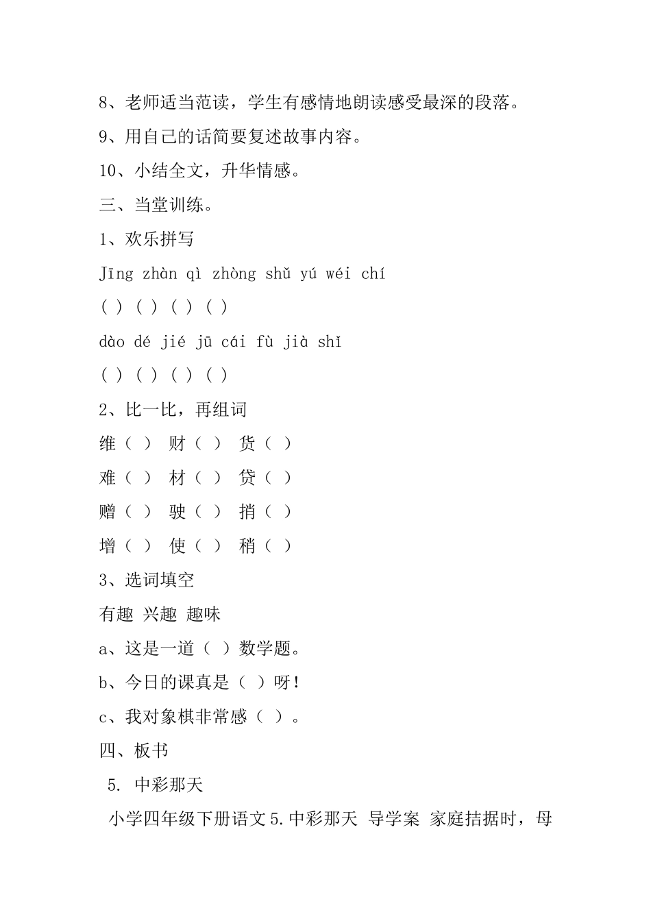 小学四年级下册语文《中彩那天》导学案_第3页