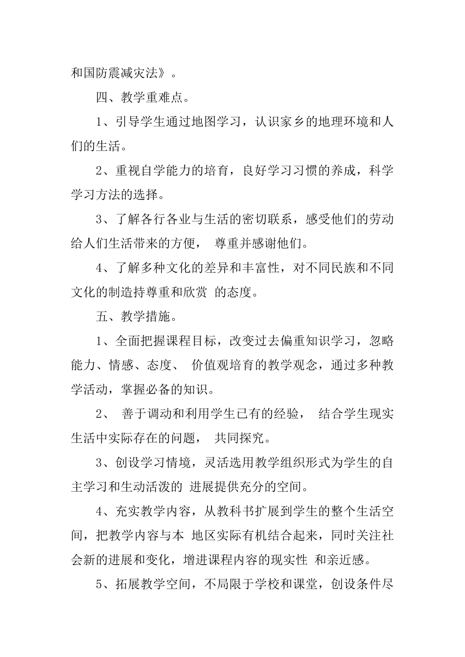 小学四年级上册语文学科渗透法制教育教学计划_第3页
