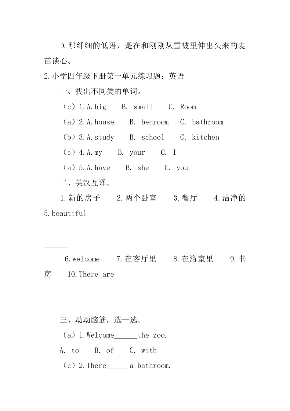 小学四年级下册第一单元练习题_第2页