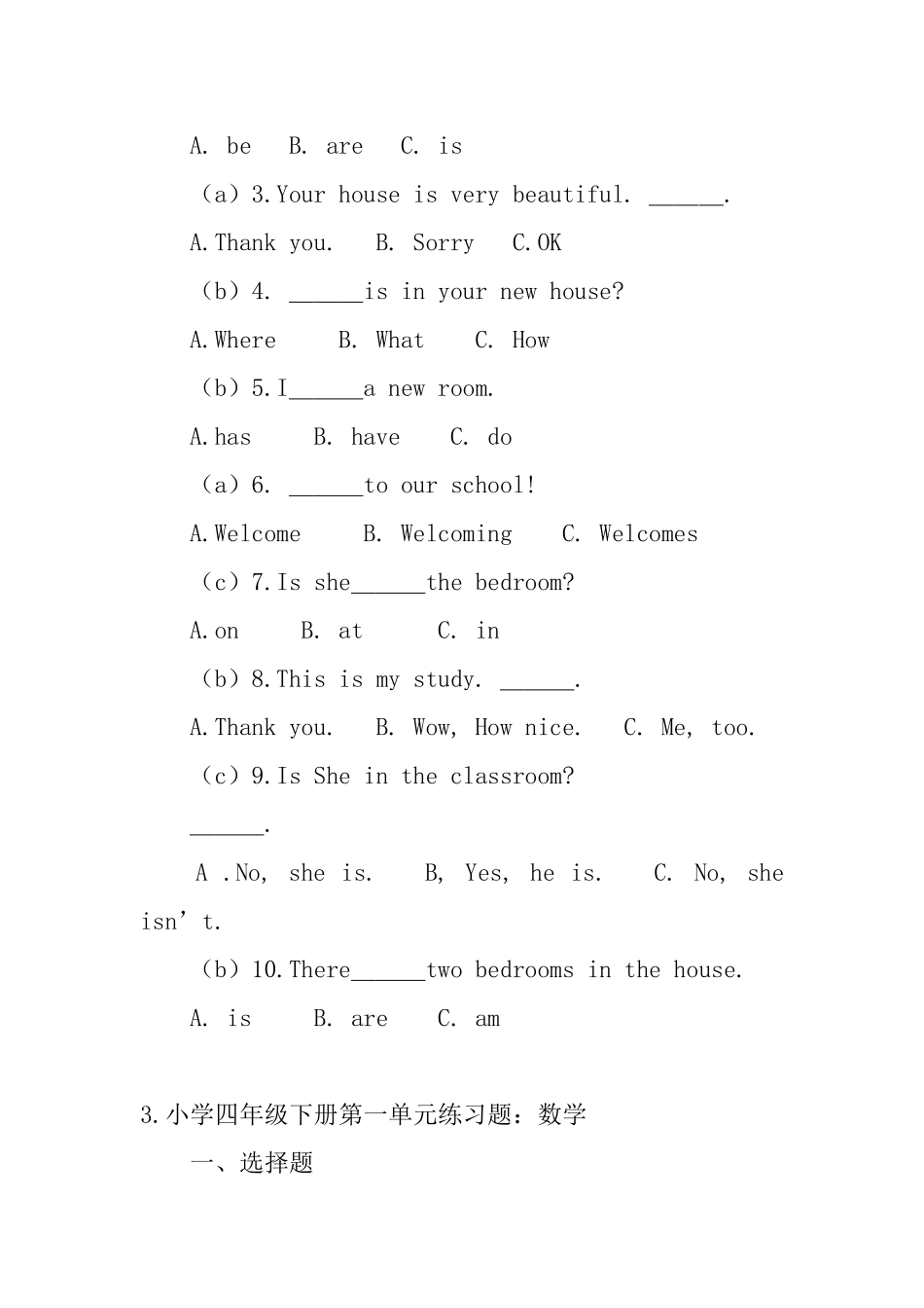 小学四年级下册第一单元练习题_第3页