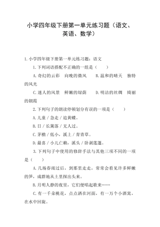 小学四年级下册第一单元练习题