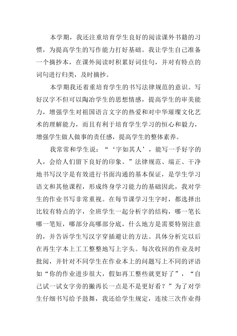 小学四年级上学期语文工作总结_第2页