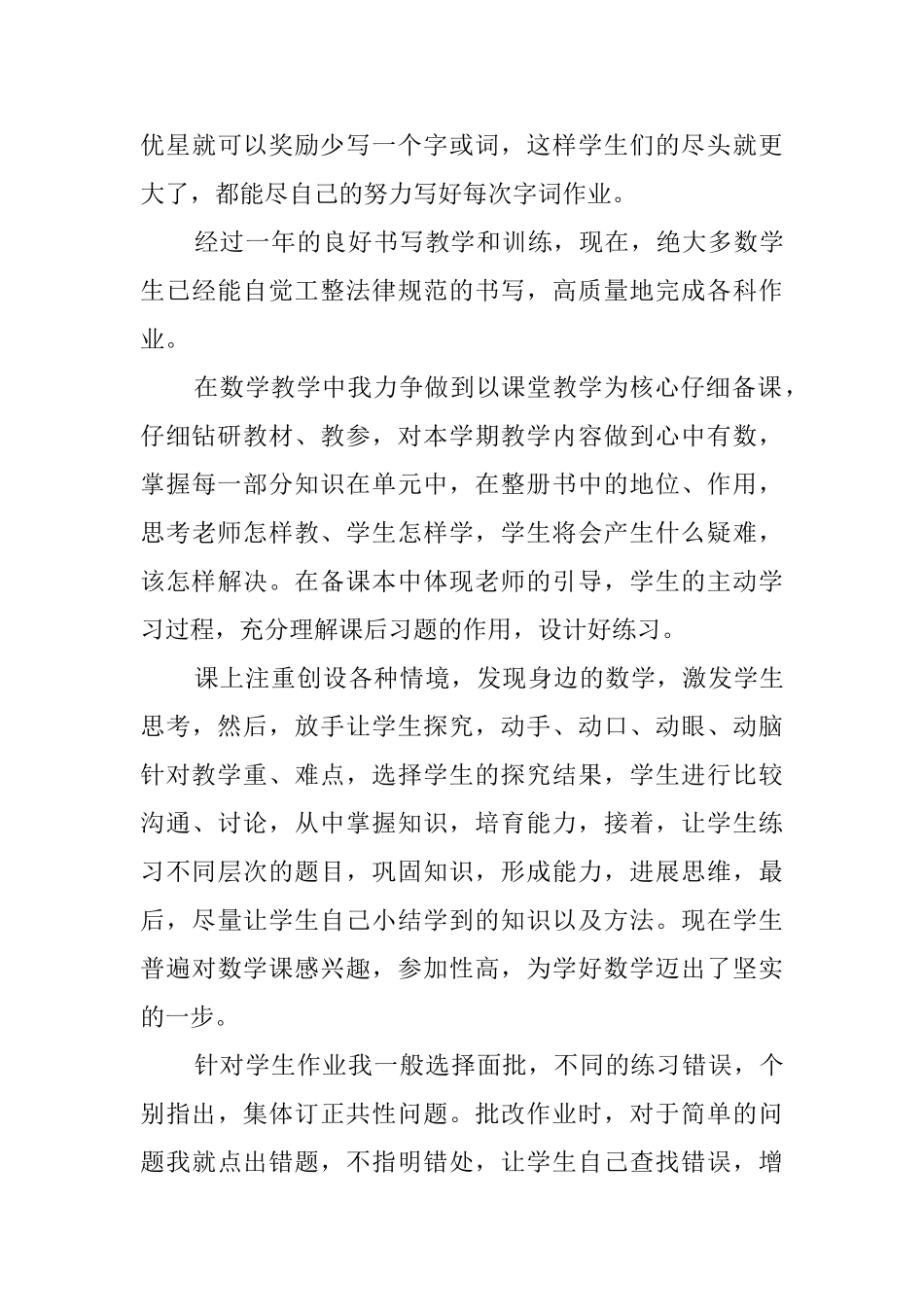 小学四年级上学期语文工作总结_第3页