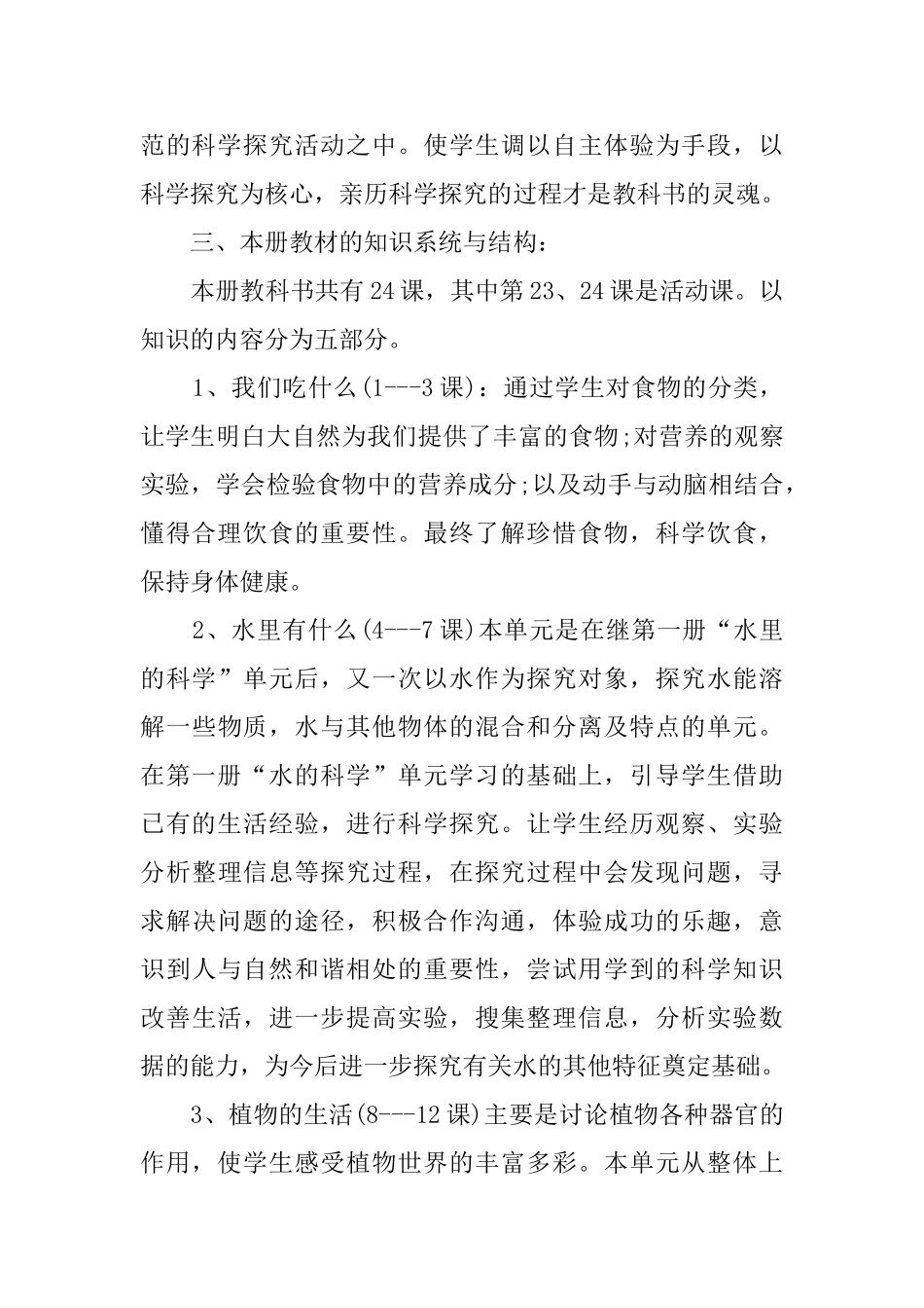 小学四年级上学期科学教学工作计划_第2页