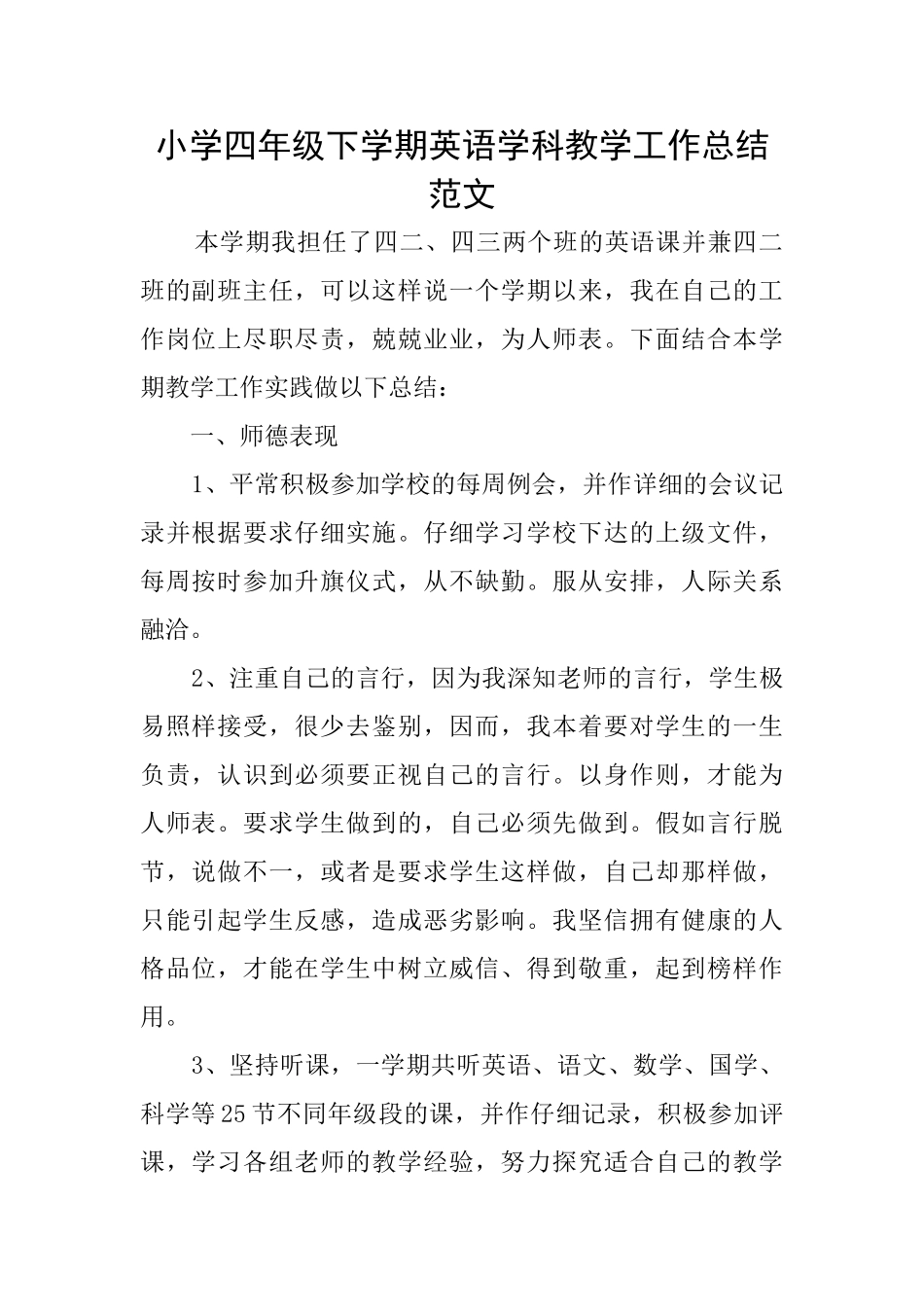 小学四年级下学期英语学科教学工作总结范文_第1页