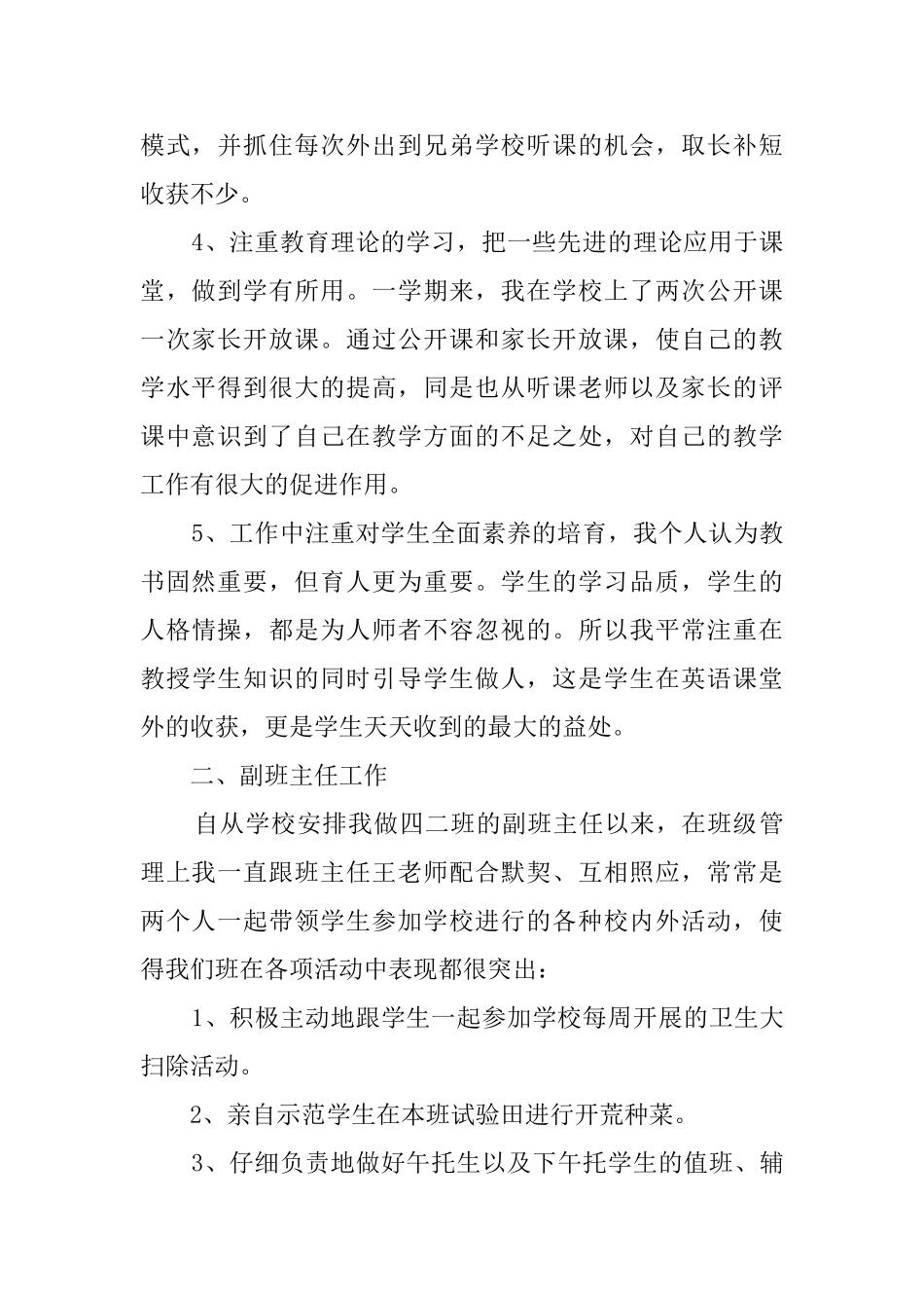 小学四年级下学期英语学科教学工作总结范文_第2页