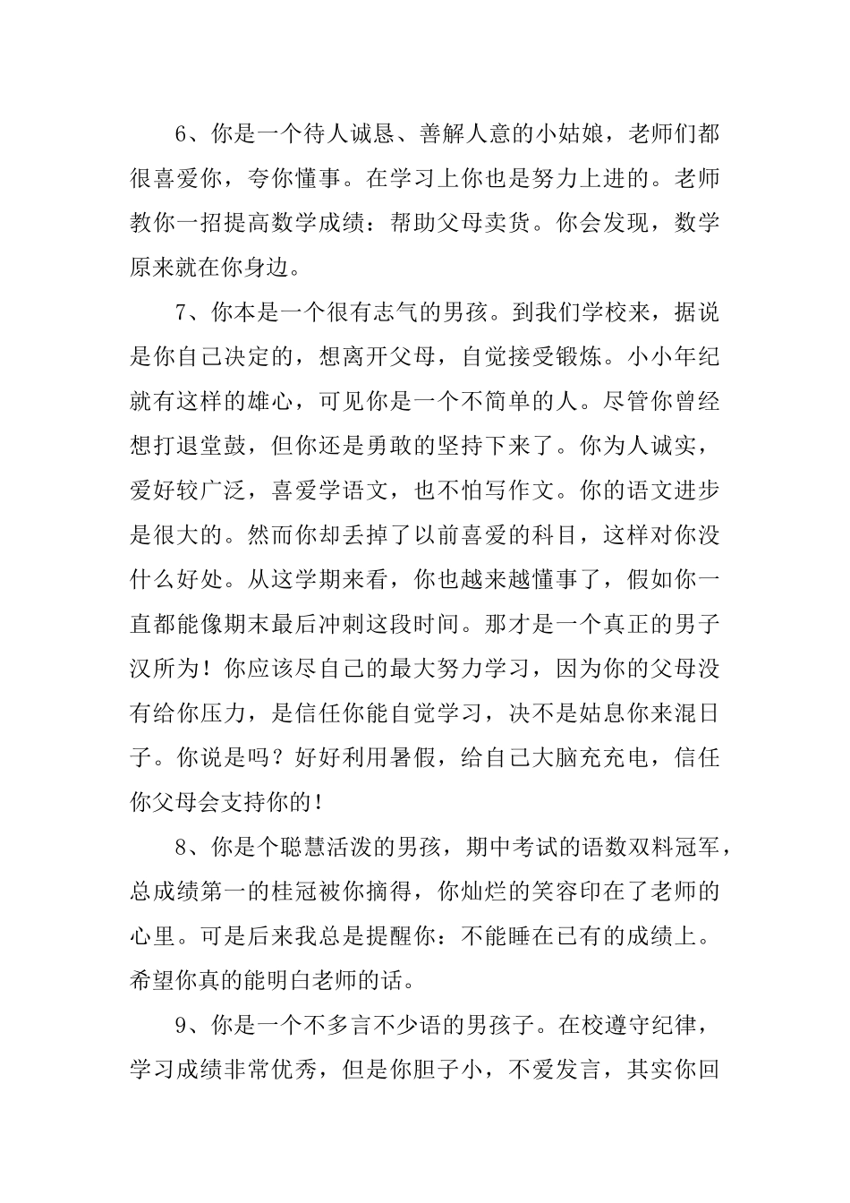 小学四年级优秀操行评语_第2页