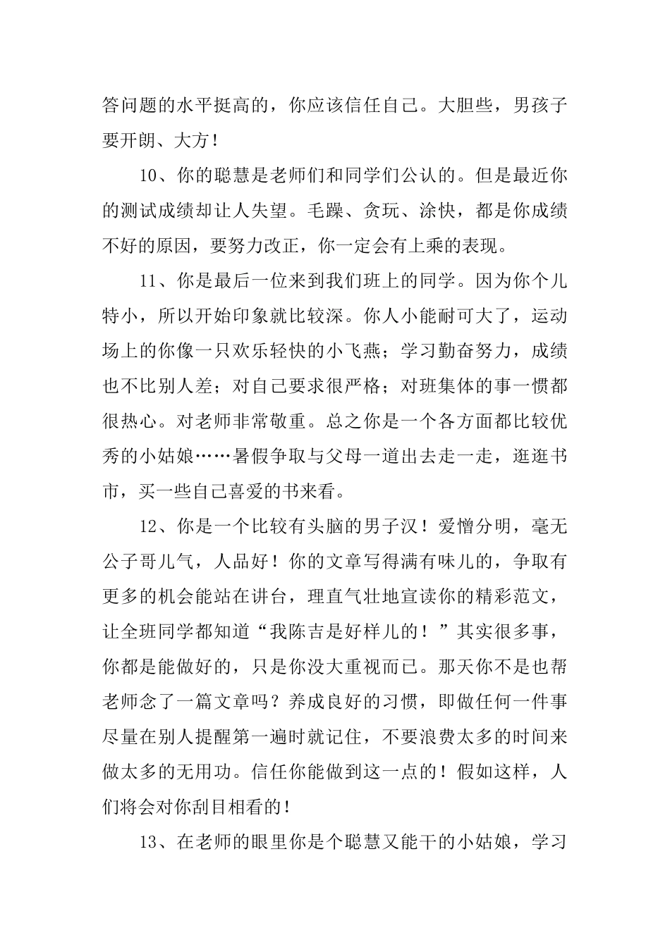 小学四年级优秀操行评语_第3页