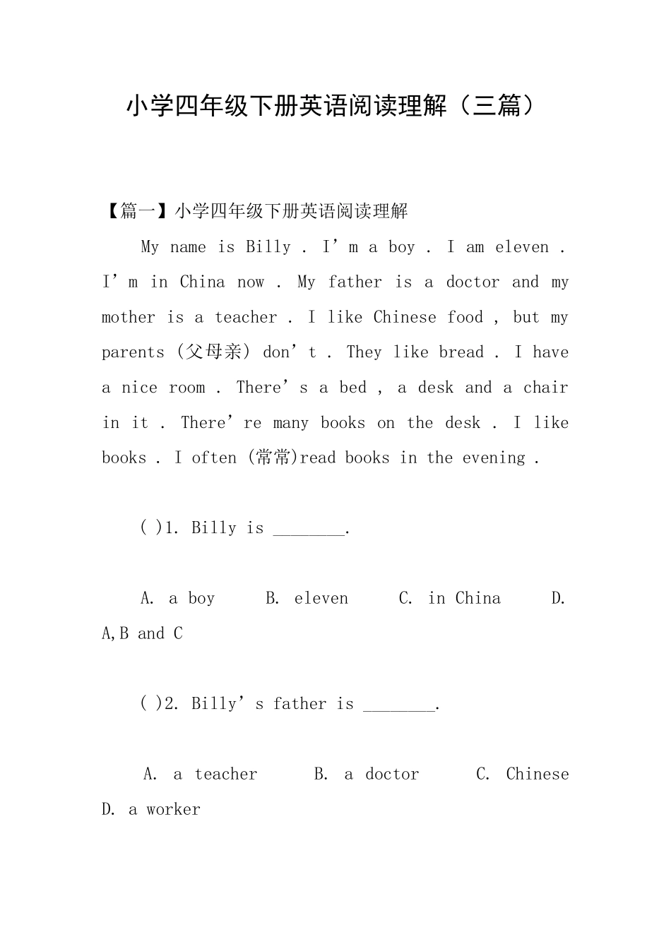小学四年级下册英语阅读理解_第1页