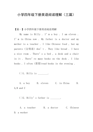 小学四年级下册英语阅读理解