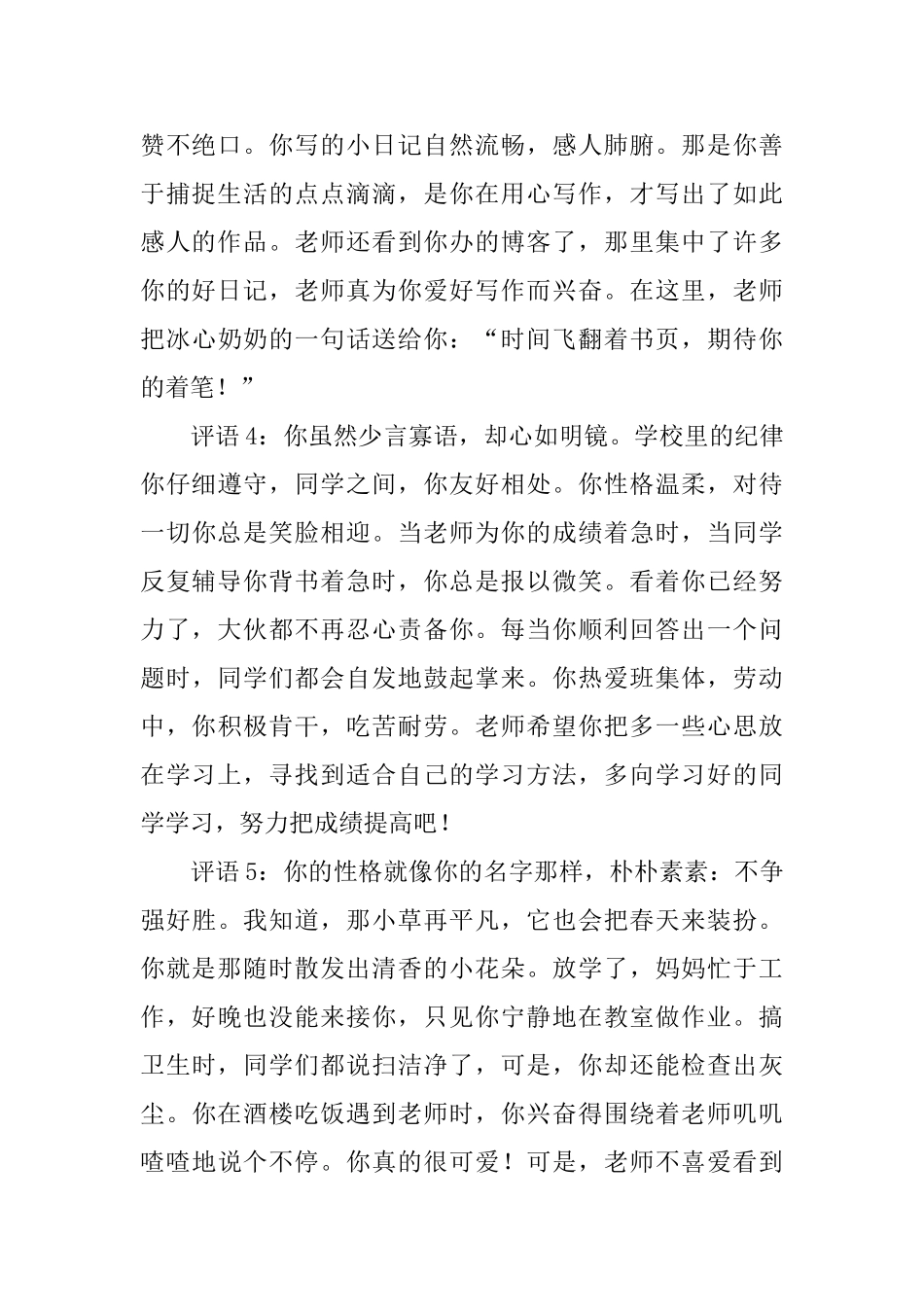 小学四年级优秀评语_第2页