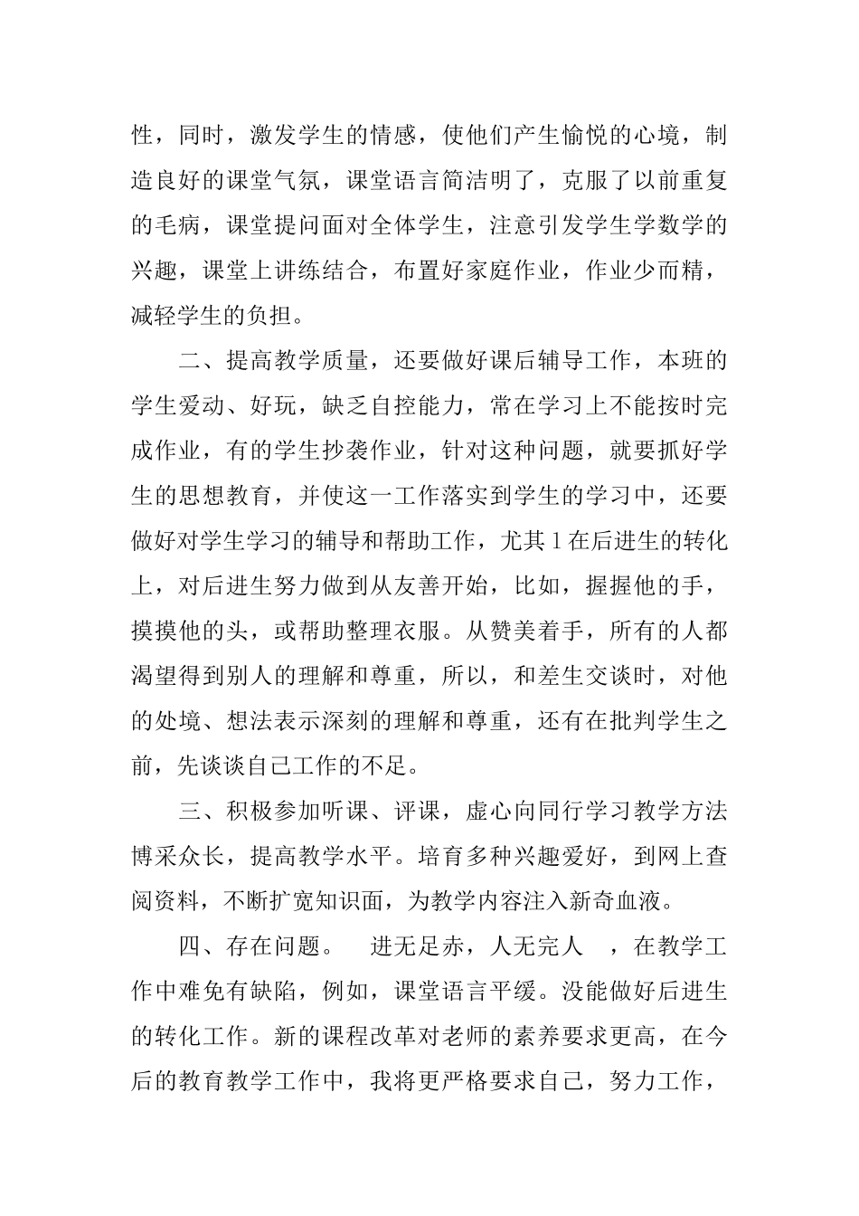 小学四年级个人学期总结报告_第2页