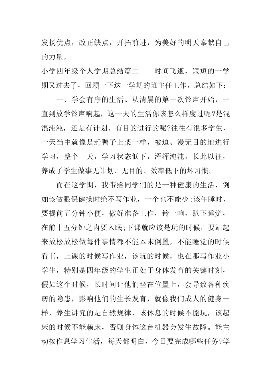 小学四年级个人学期总结报告_第3页