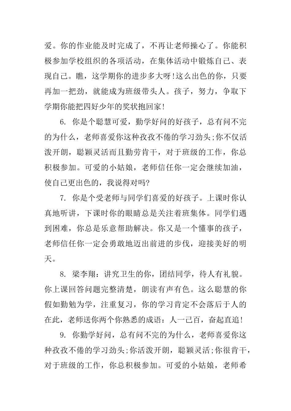 小学四年级优秀第一学期末评语_第2页