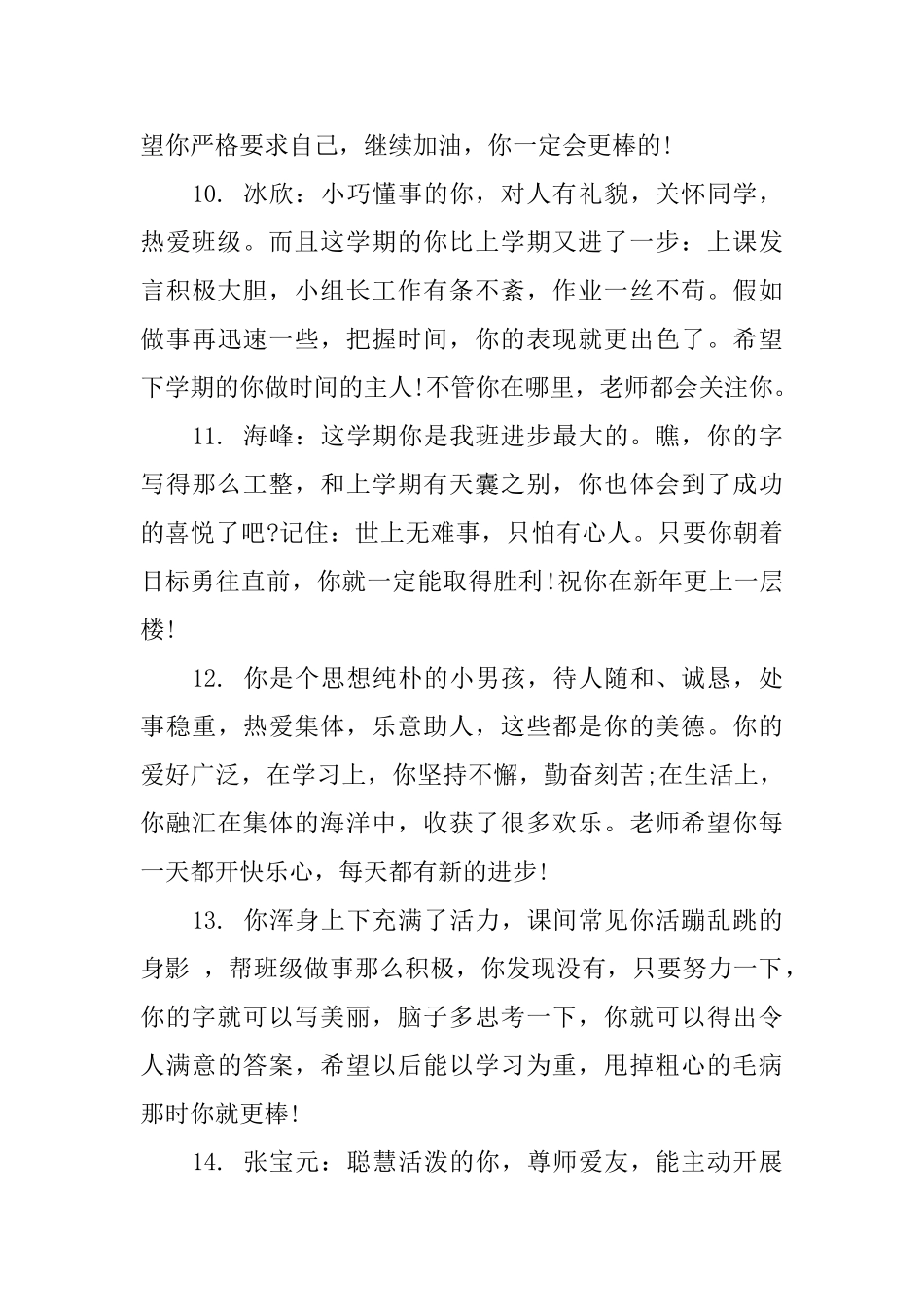 小学四年级优秀第一学期末评语_第3页