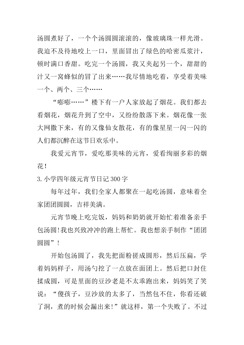 小学四年级元宵节日记300字10篇_第2页