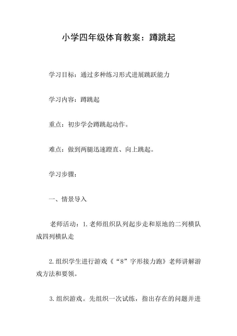 小学四年级体育教案：蹲跳起_第1页