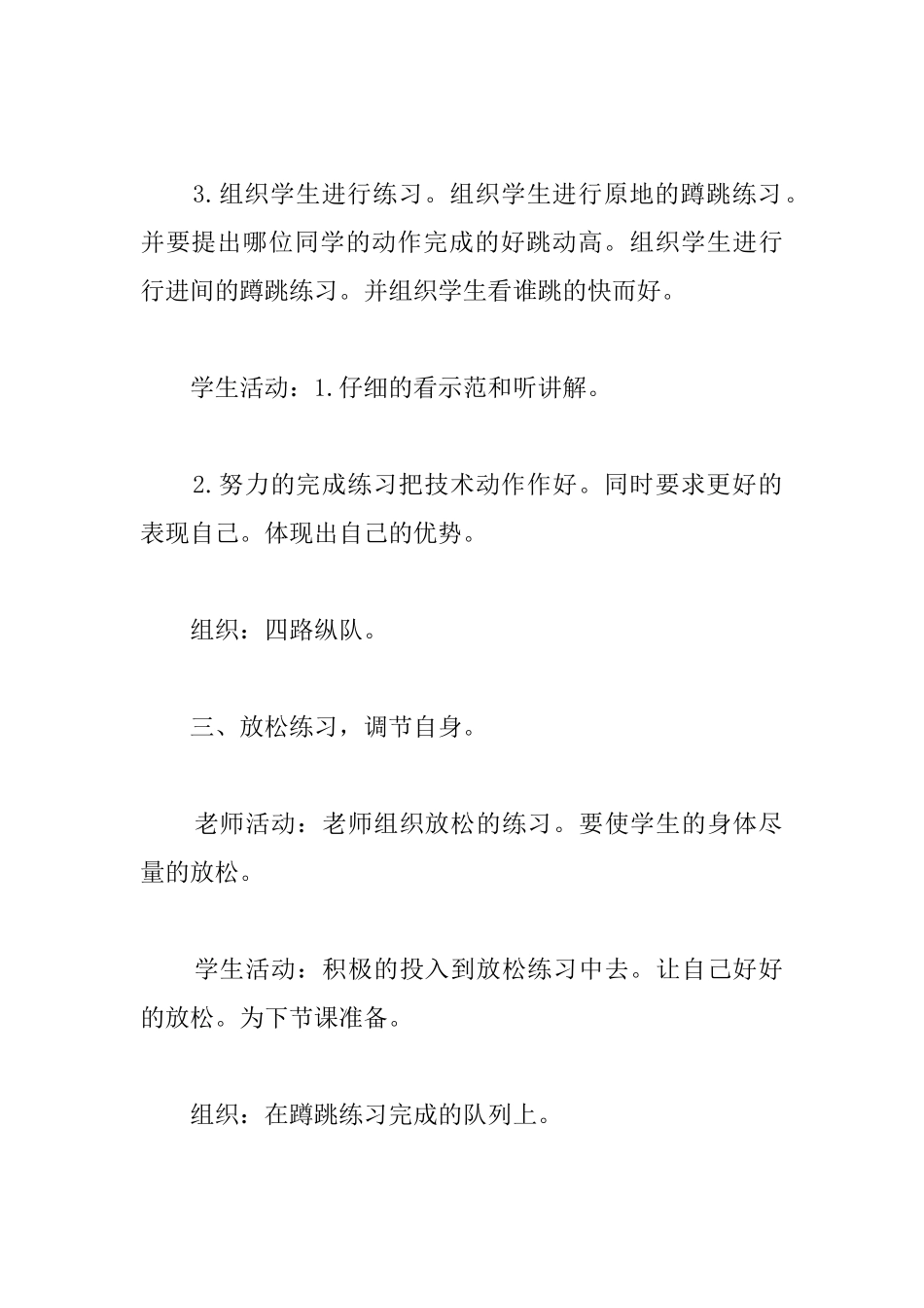 小学四年级体育教案：蹲跳起_第3页