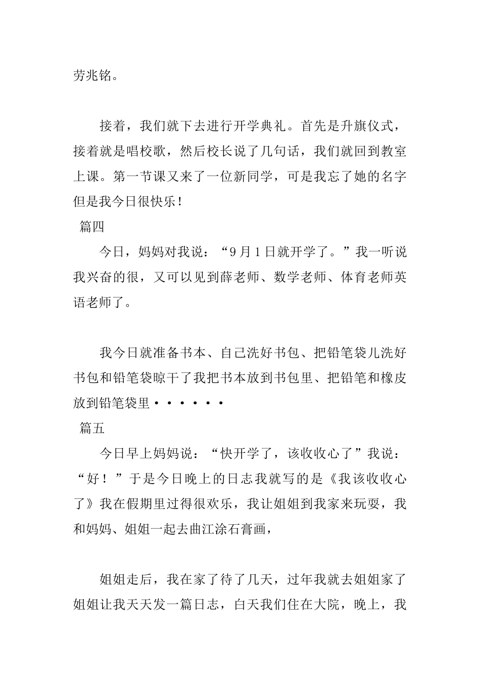 小学四年级关于开学的日记100字五篇_第2页