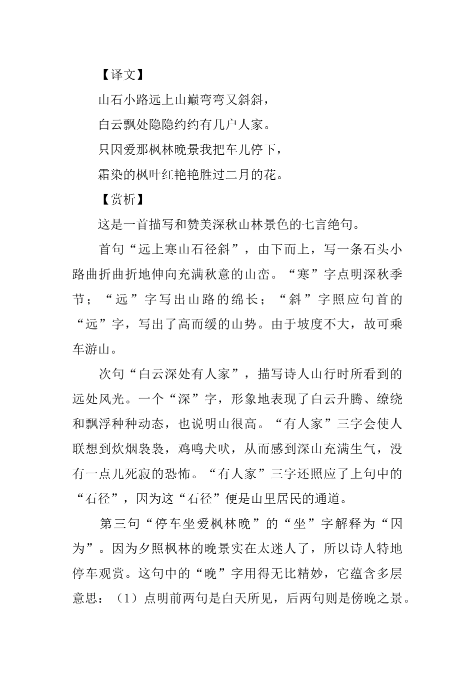 小学四年级古诗赏析五篇_第2页