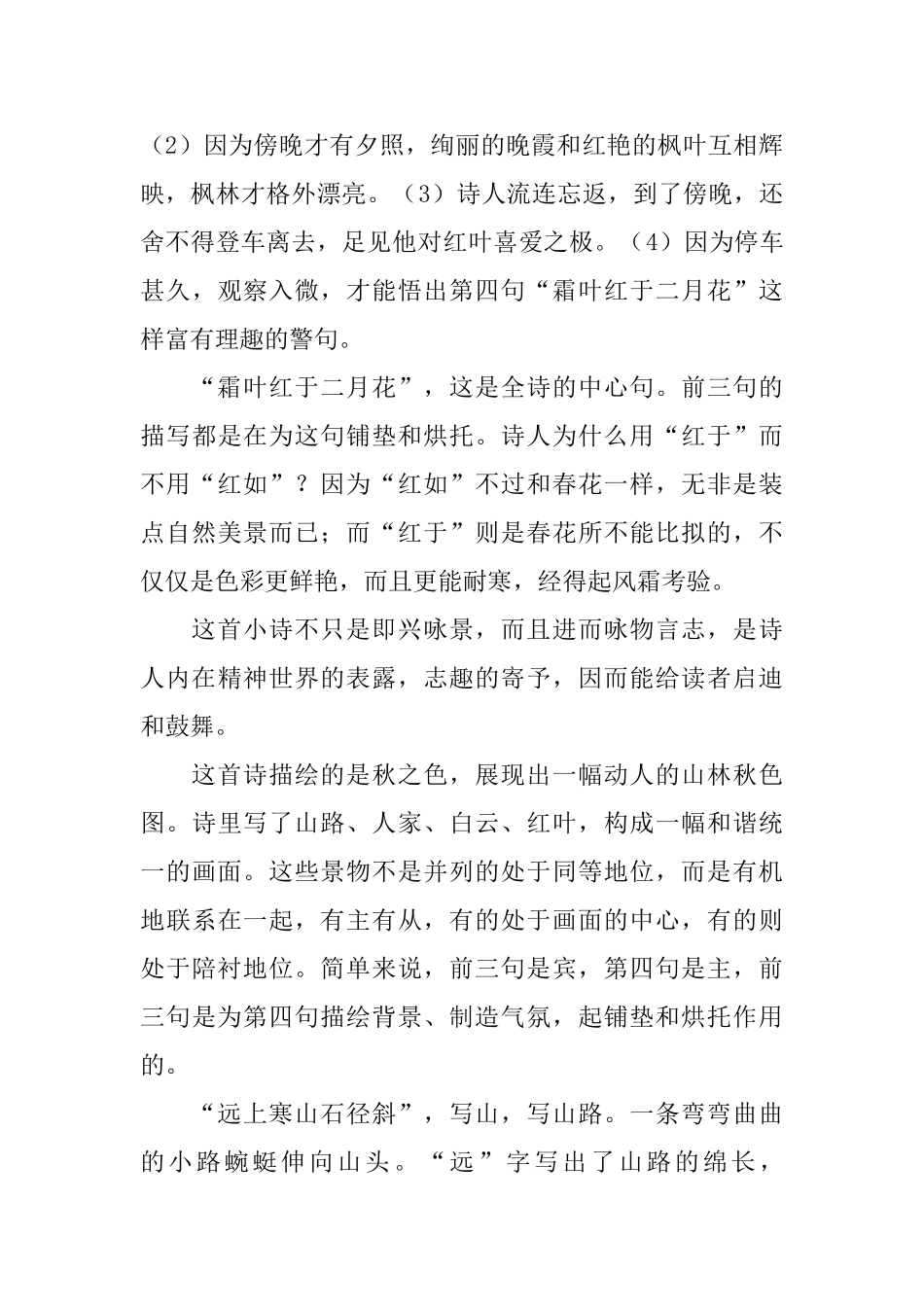 小学四年级古诗赏析五篇_第3页