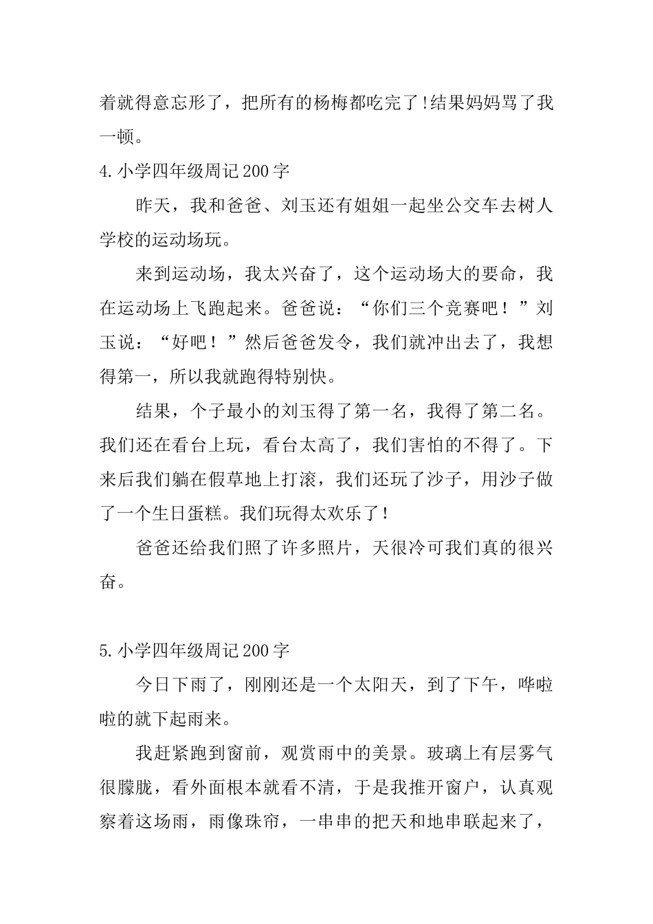 小学四年级周记200字13篇_第3页