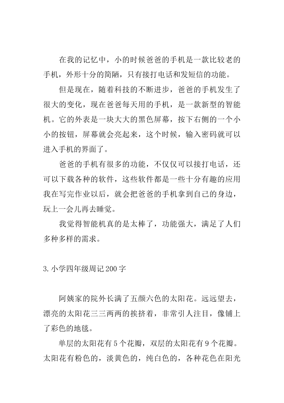 小学四年级周记200字10篇_第2页
