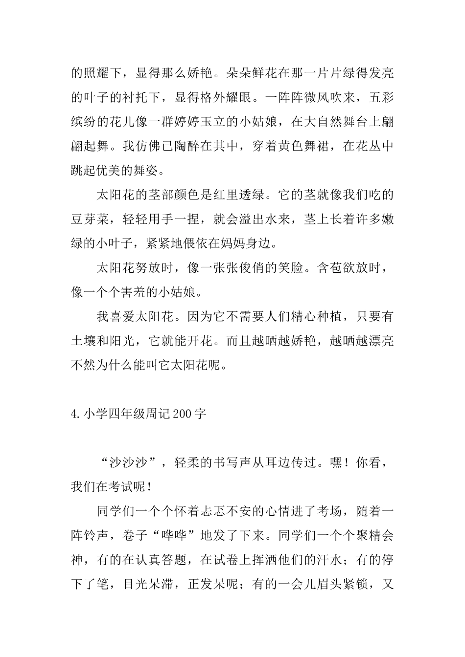 小学四年级周记200字10篇_第3页