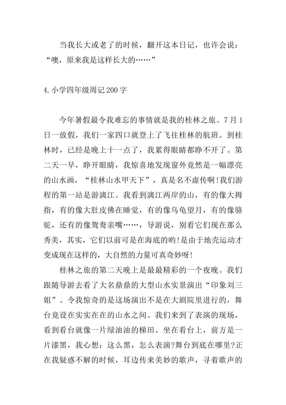 小学四年级周记200字8篇_第3页