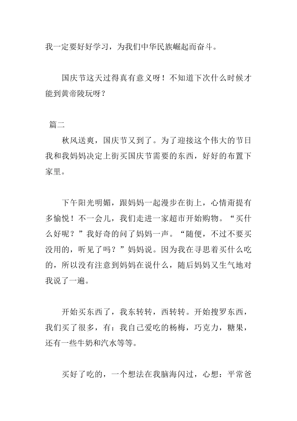 小学四年级国庆节日记两篇_第2页