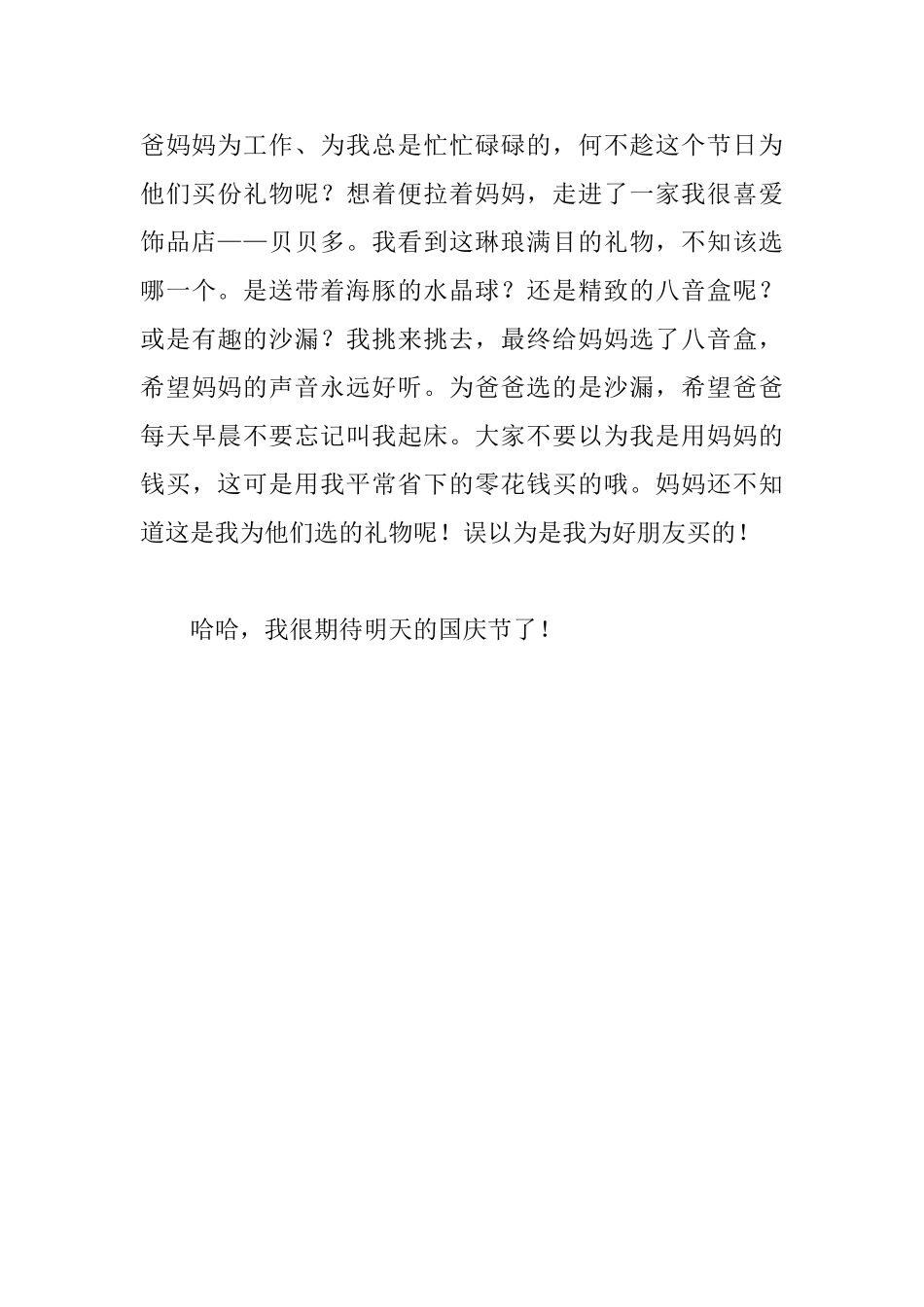 小学四年级国庆节日记两篇_第3页