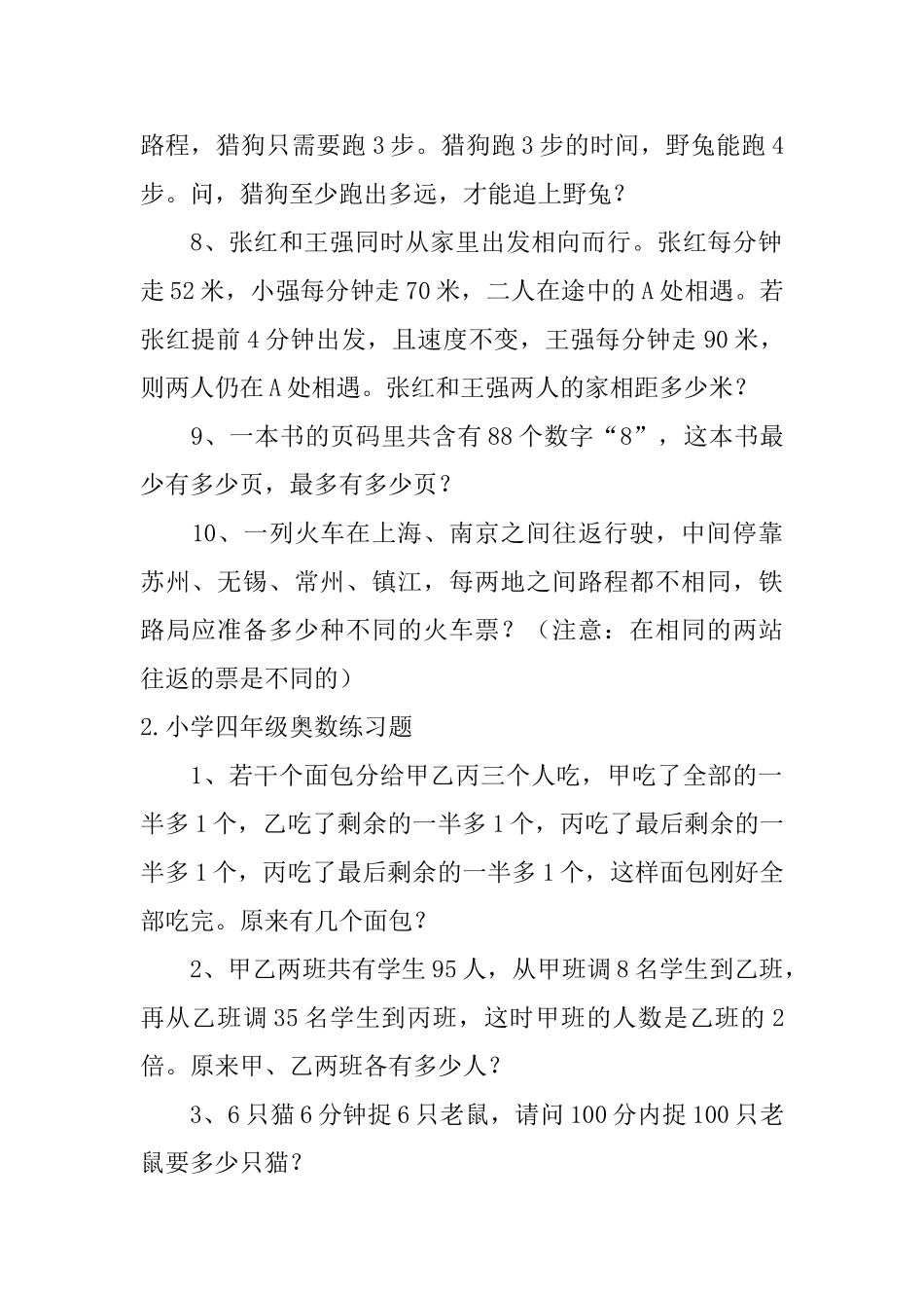小学四年级奥数练习题_第2页