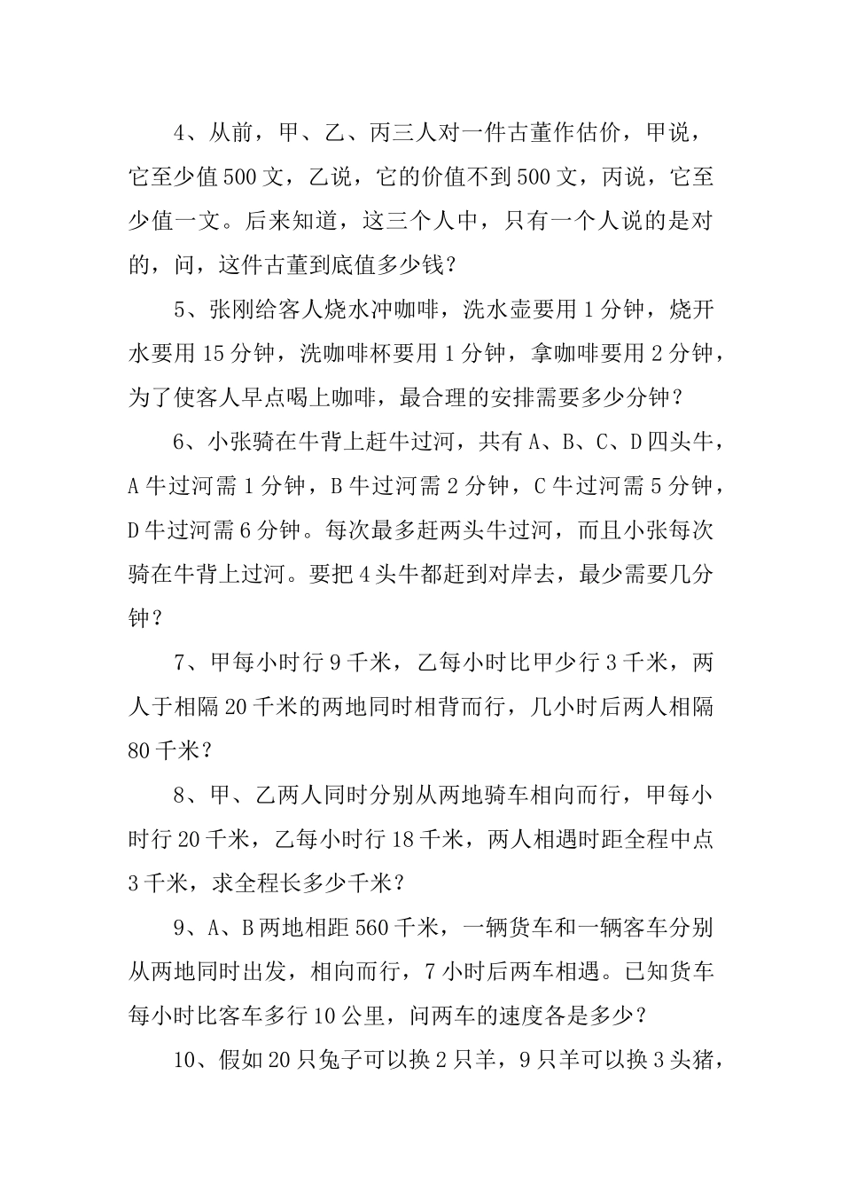 小学四年级奥数练习题_第3页