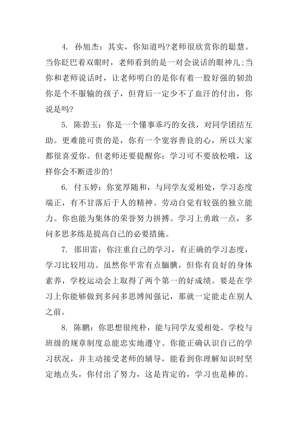 小学四年级学期末评语集_第2页