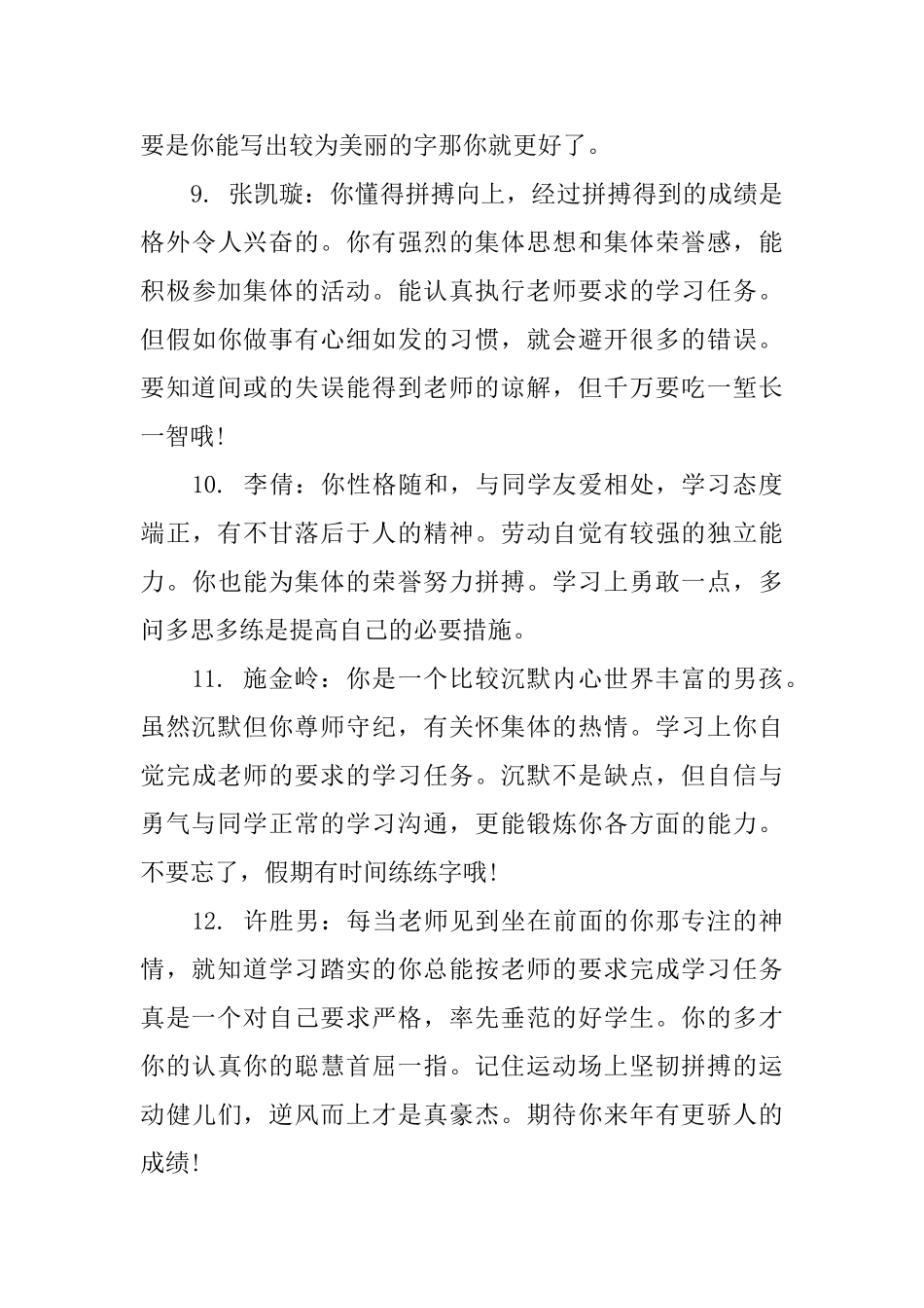 小学四年级学期末评语集_第3页