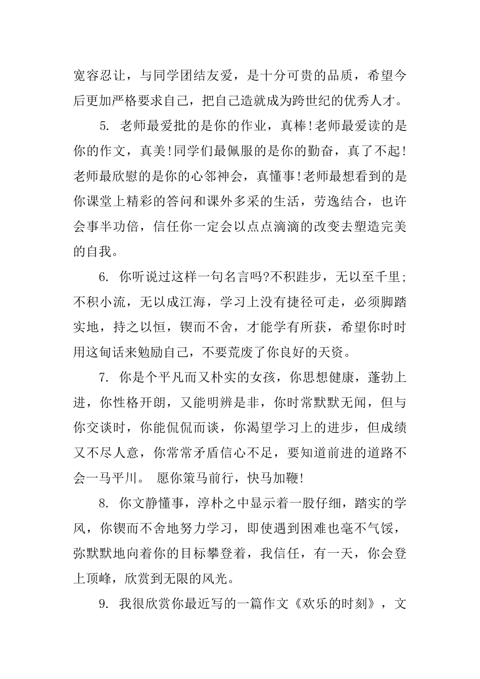 小学四年级好学生评语_第2页