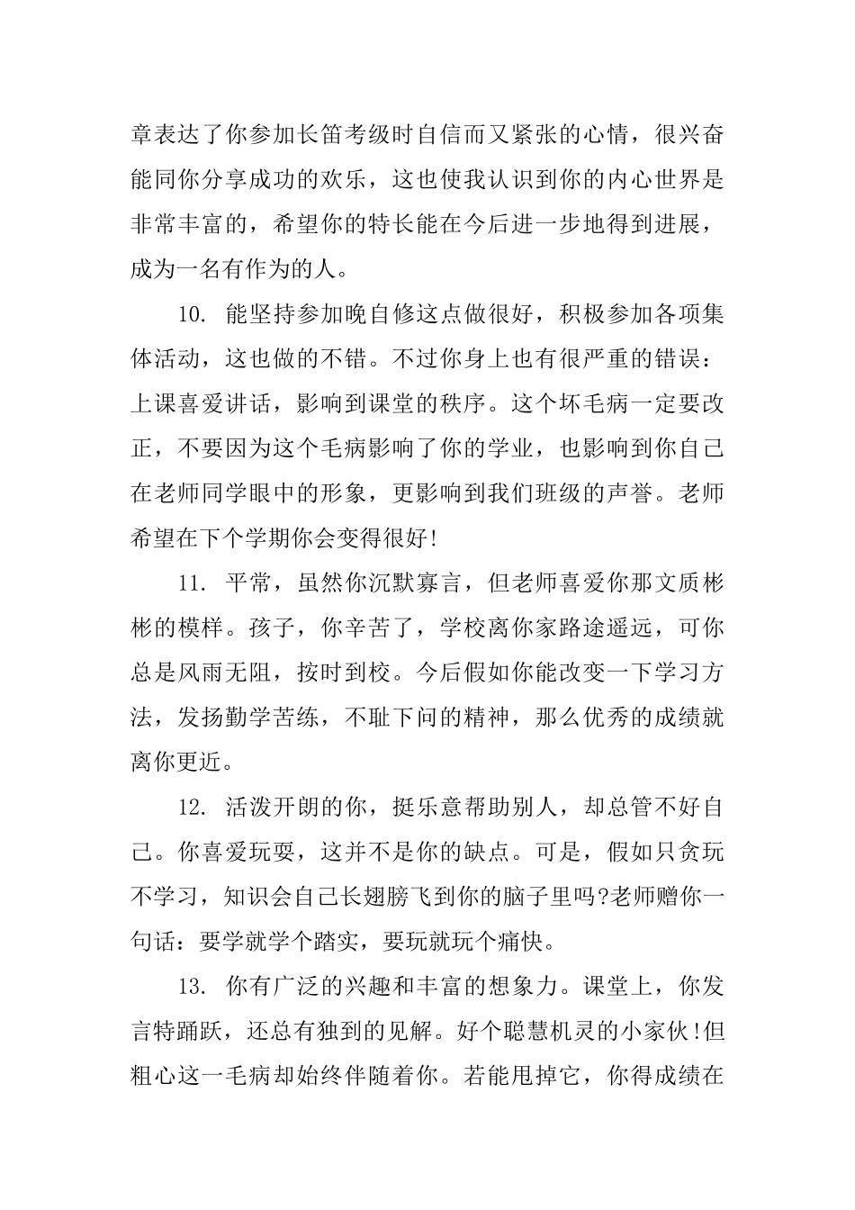 小学四年级好学生评语_第3页