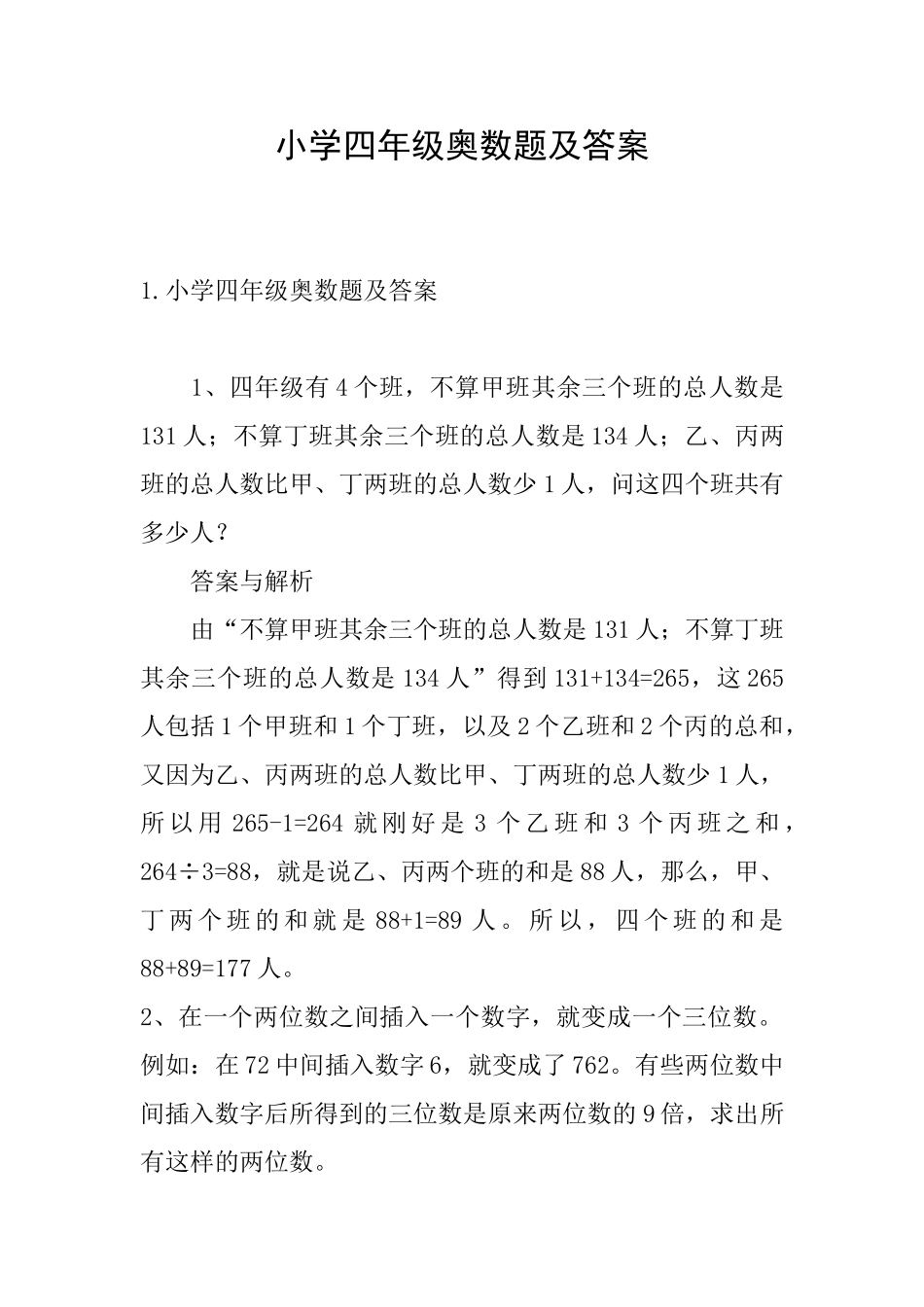 小学四年级奥数题及答案_第1页