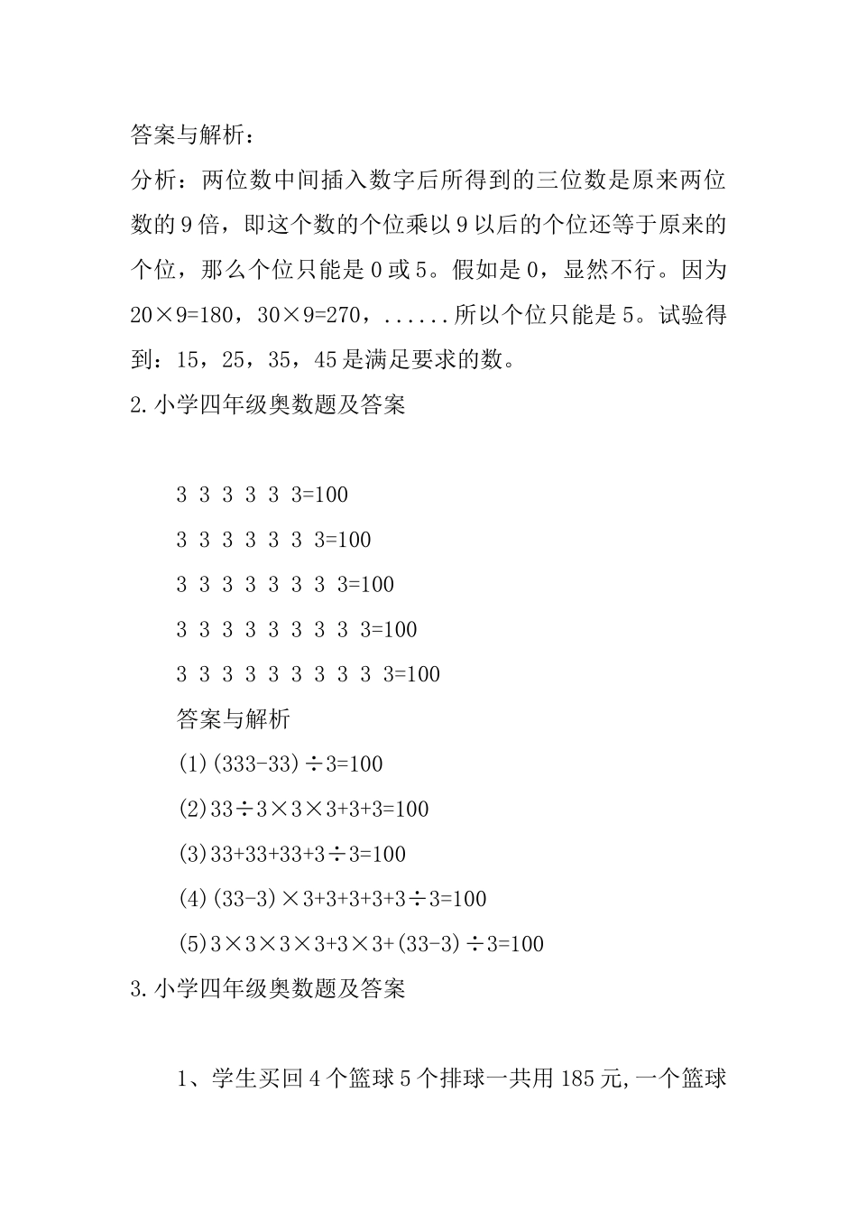 小学四年级奥数题及答案_第2页