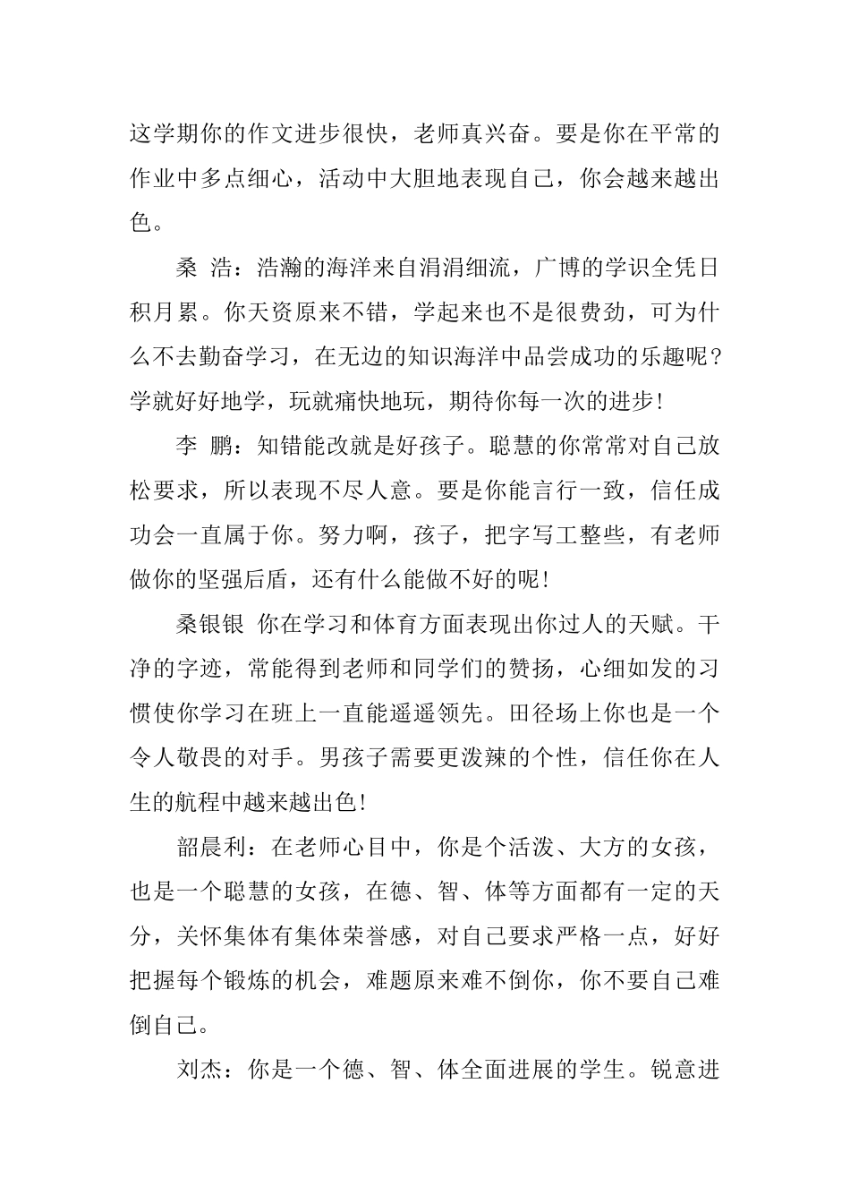 小学四年级学生优秀评语集锦_第2页