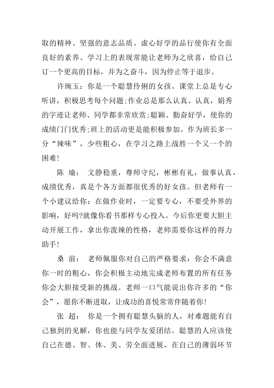 小学四年级学生优秀评语集锦_第3页