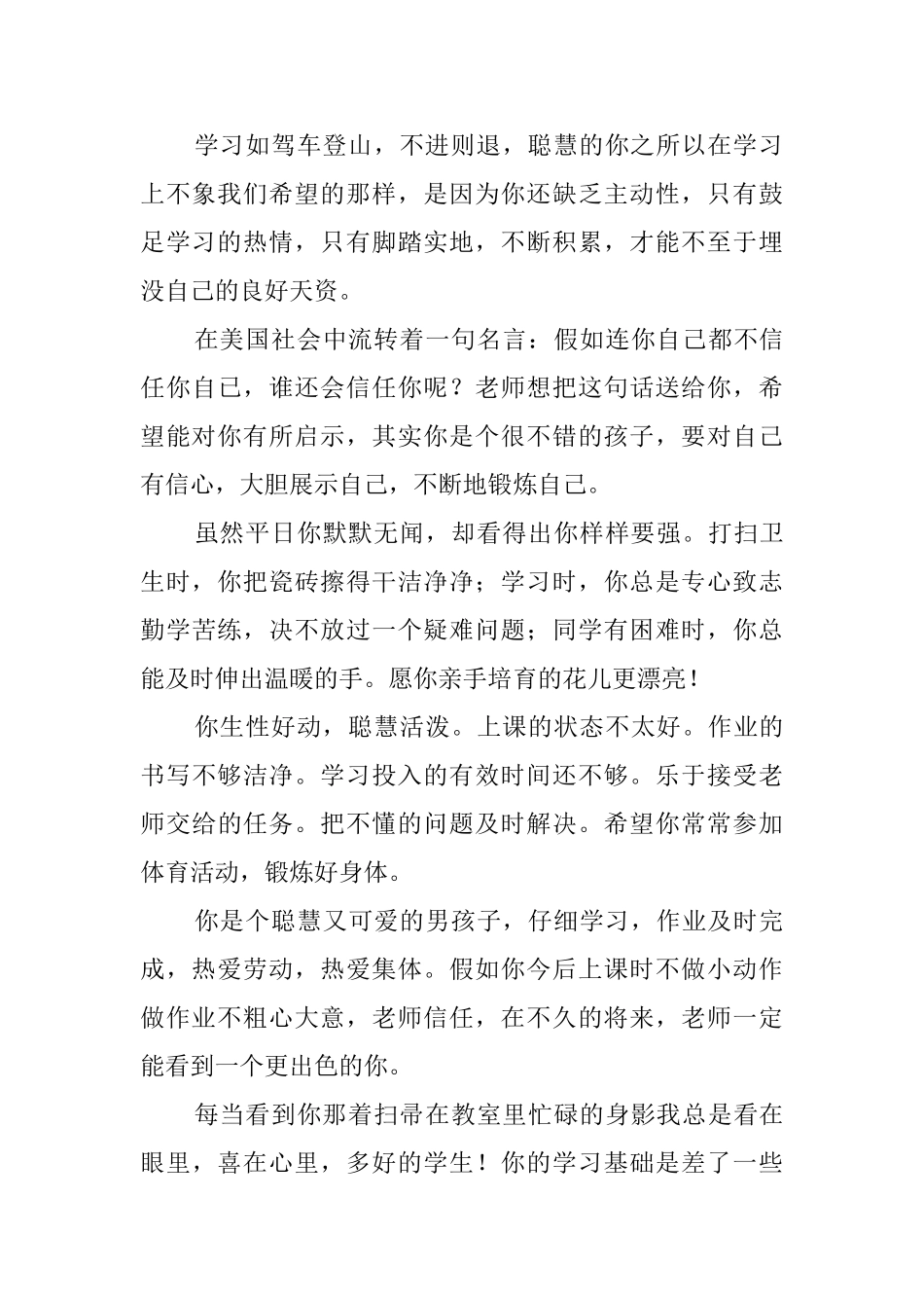 小学四年级学生的学期评语_第2页