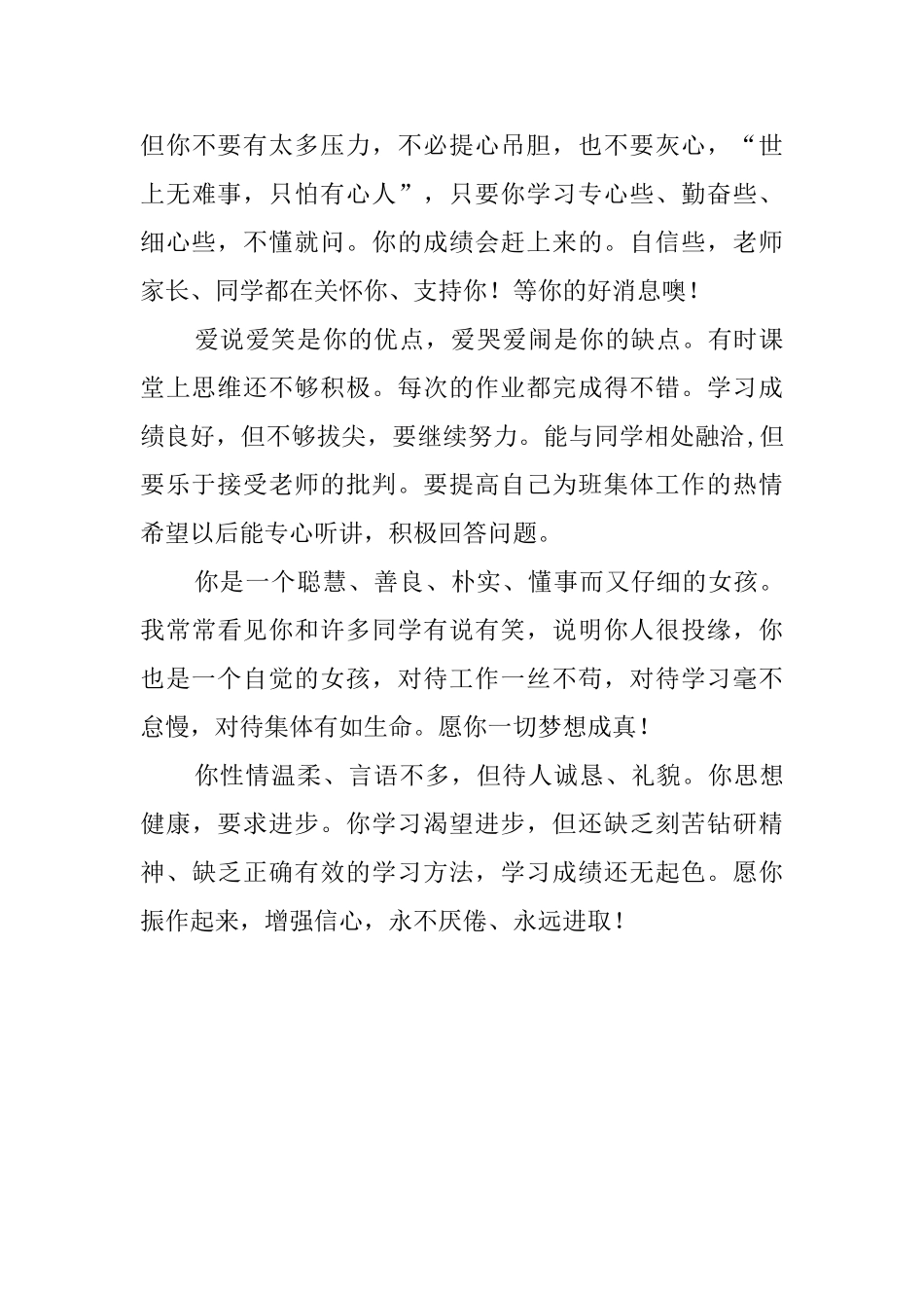 小学四年级学生的学期评语_第3页