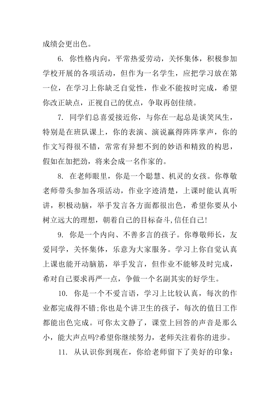 小学四年级学生评语总结_第2页