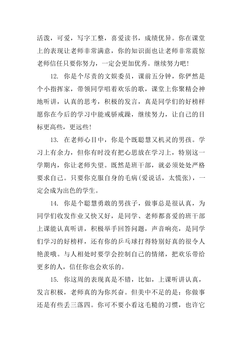 小学四年级学生评语总结_第3页