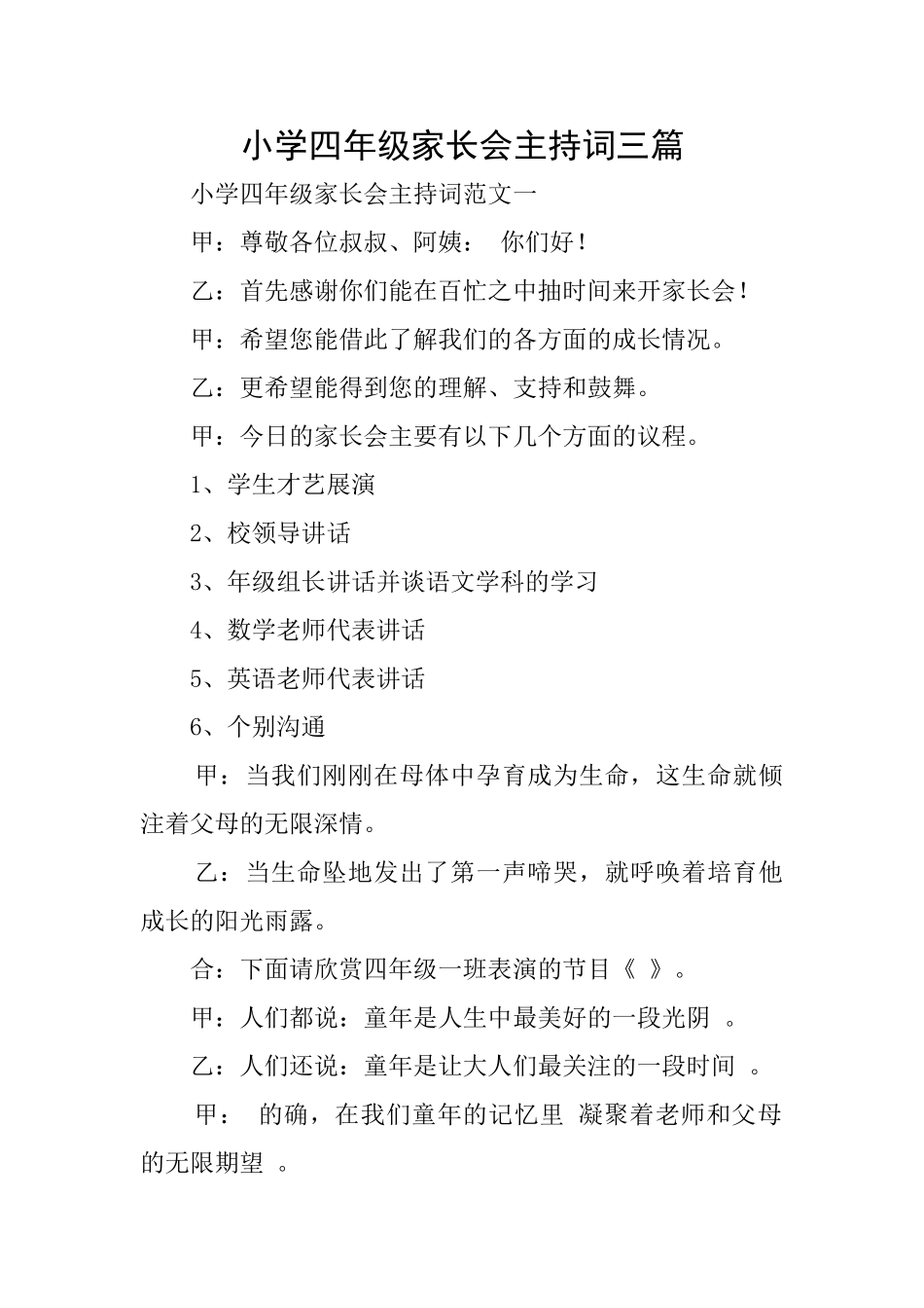小学四年级家长会主持词三篇_第1页