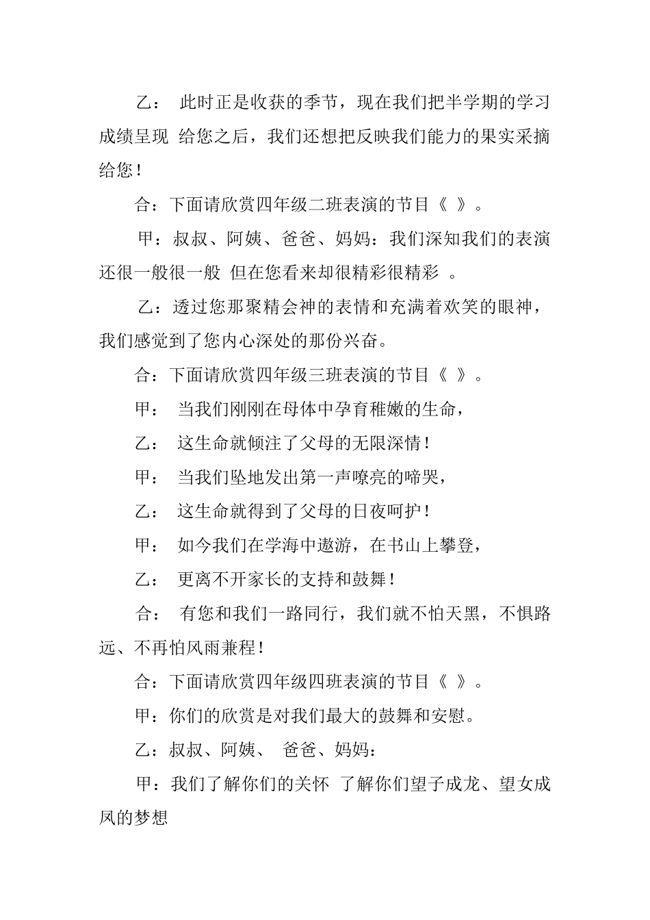 小学四年级家长会主持词三篇_第2页