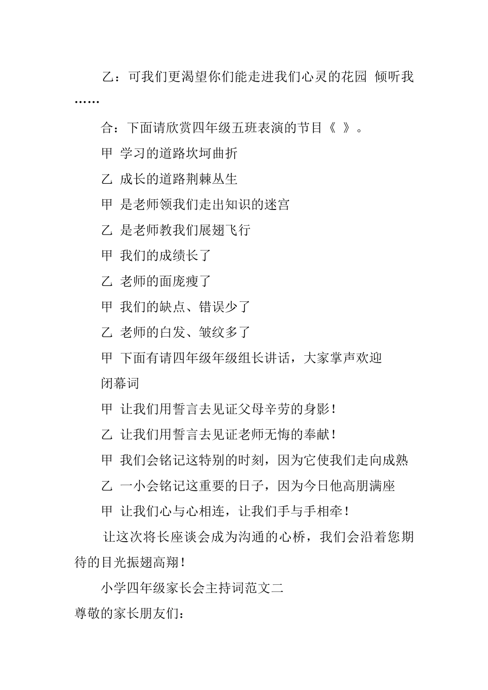 小学四年级家长会主持词三篇_第3页