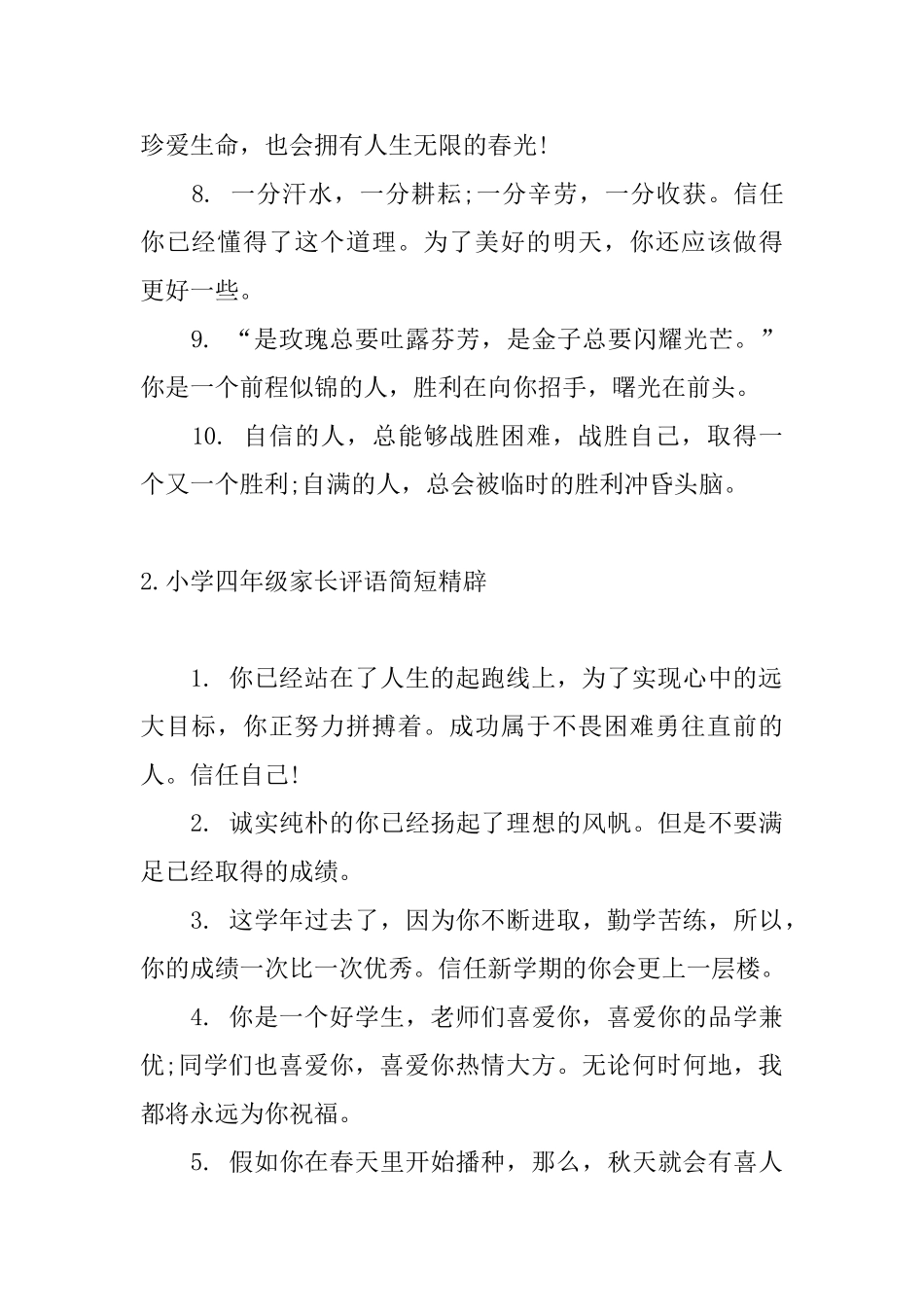 小学四年级家长评语简短精辟_第2页